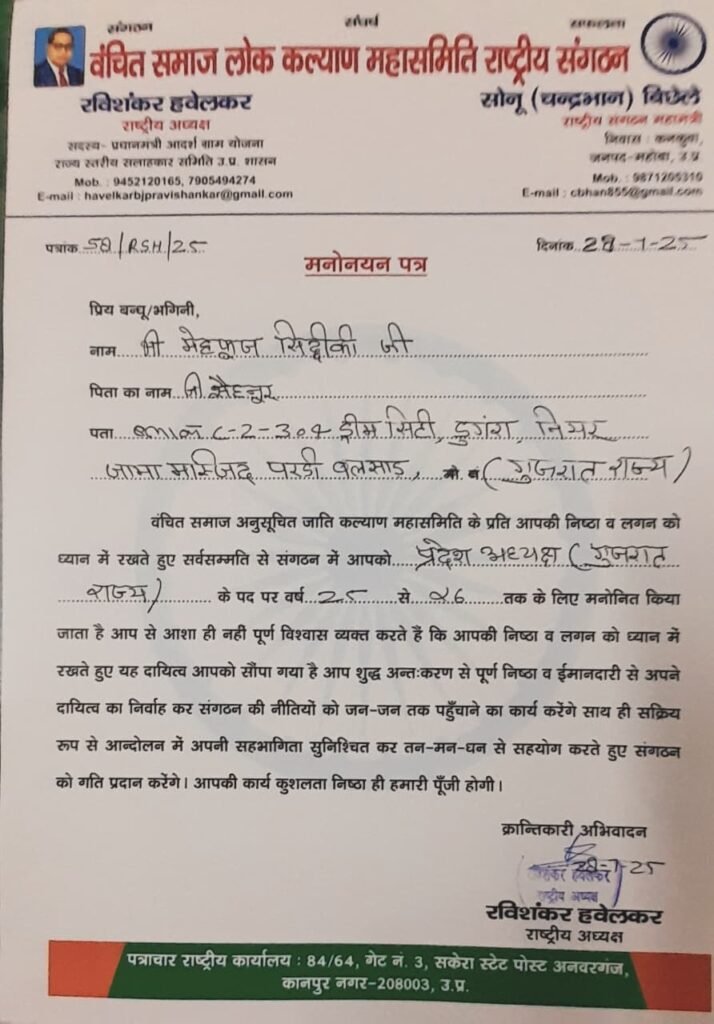1001027400-714x1024 मेहफूज सिद्दीकी को गुजरात प्रदेश अध्यक्ष बनाए जाने पर कार्यकर्ताओं में हर्ष की लहर