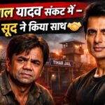 Rajpal Yadav News: मुश्किल वक्त में सोनू सूद बने राजपाल यादव का सहारा, तिहाड़ जेल में हैं अभिनेता