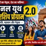नई दिल्ली में 11 मई को होगा National Youth Leadership Program (NYLP) 2.0, युवाओं को मिलेगा Leadership का बड़ा मंच