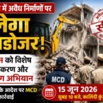 ओ-ज़ोन में अवैध निर्माणों पर एमसीडी का बड़ा एक्शन, 15 जून को चलेगा ध्वस्तीकरण और सीलिंग अभियान
